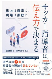 楽天ブックス アホが勝ち組 利口は負け組 サッカー日本代表進化論 清水英斗 本